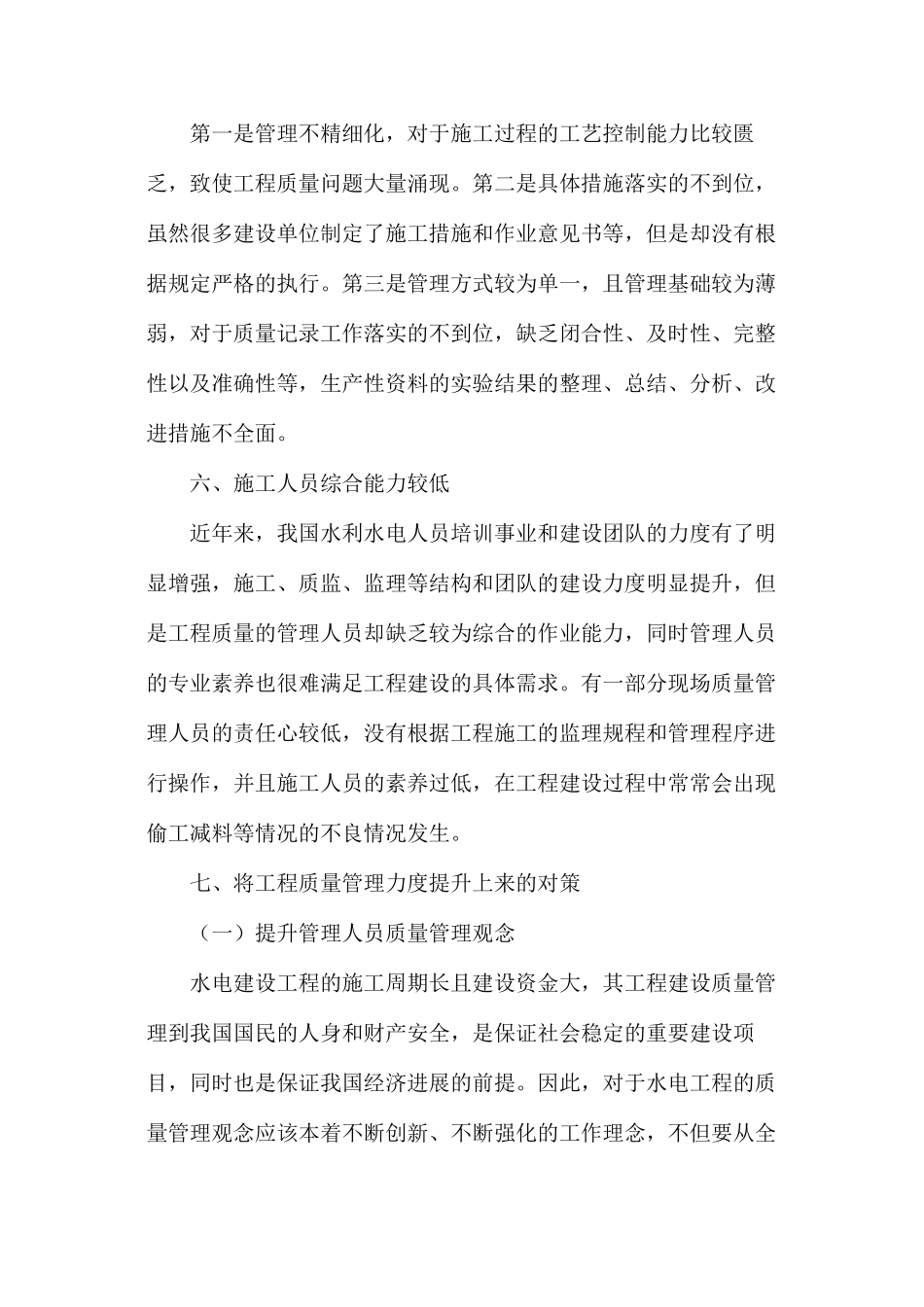 水利水电工程质量管理分析研究_第3页