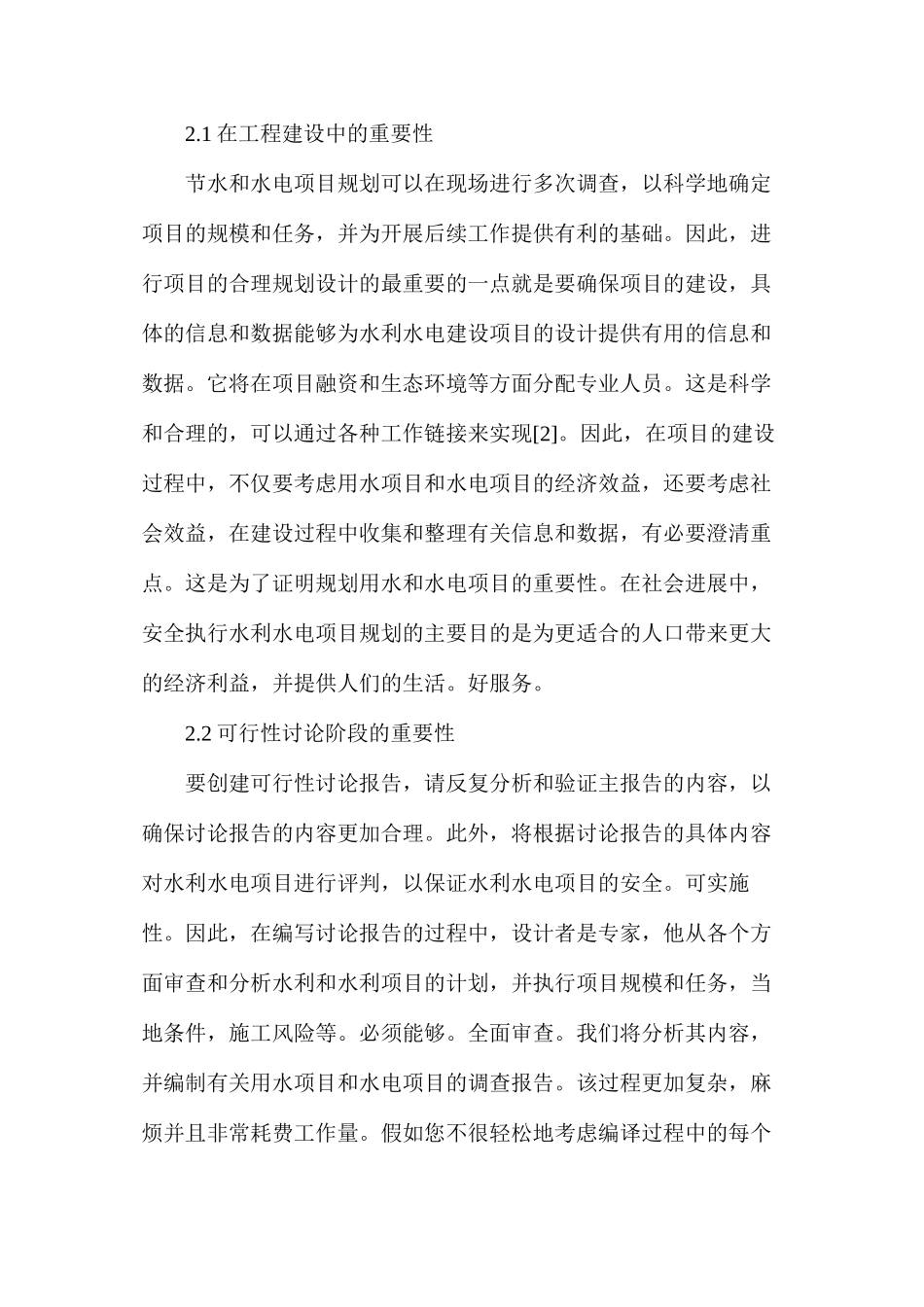 水利水电工程规划研究_第2页