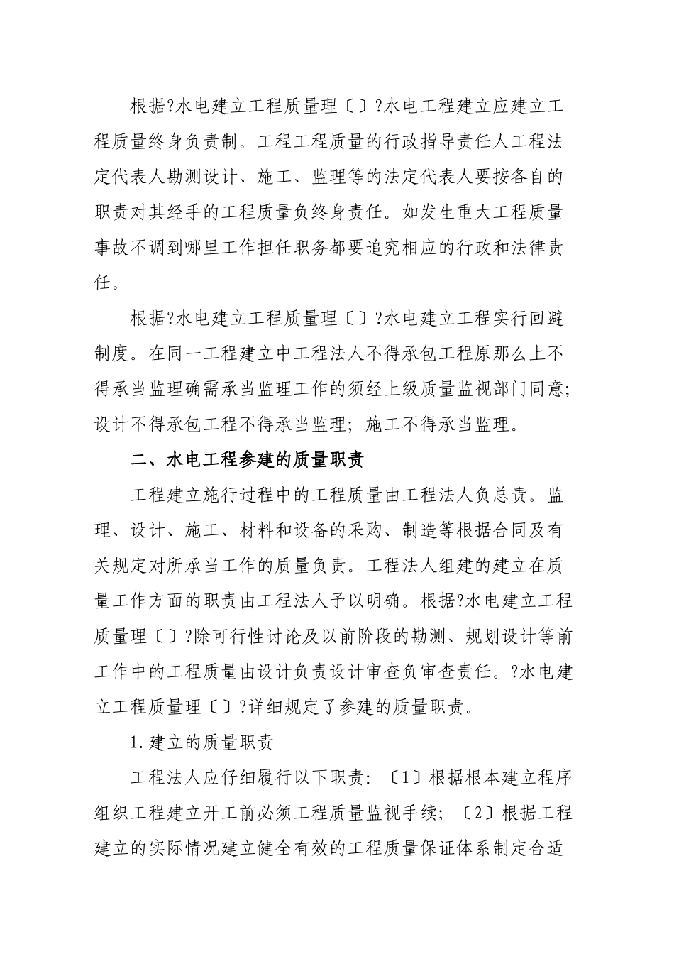 水利水电工程质量管理法规_第2页