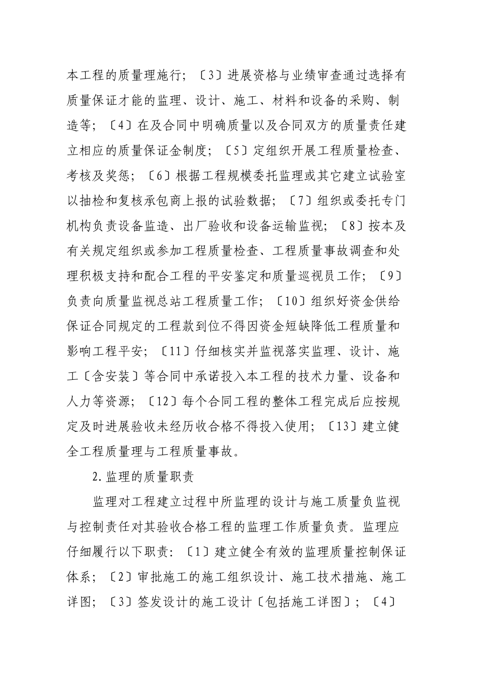 水利水电工程质量管理法规_第3页