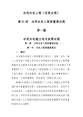水利水电工程质量管理法规