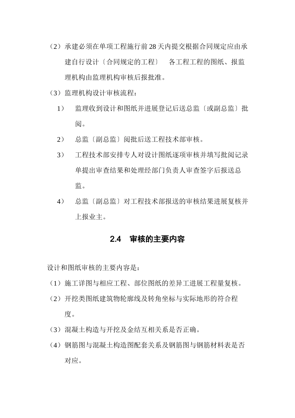 水利水电工程设计文件、图纸审核监理实施细则_第2页