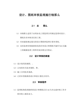 水利水电工程设计文件、图纸审核监理实施细则