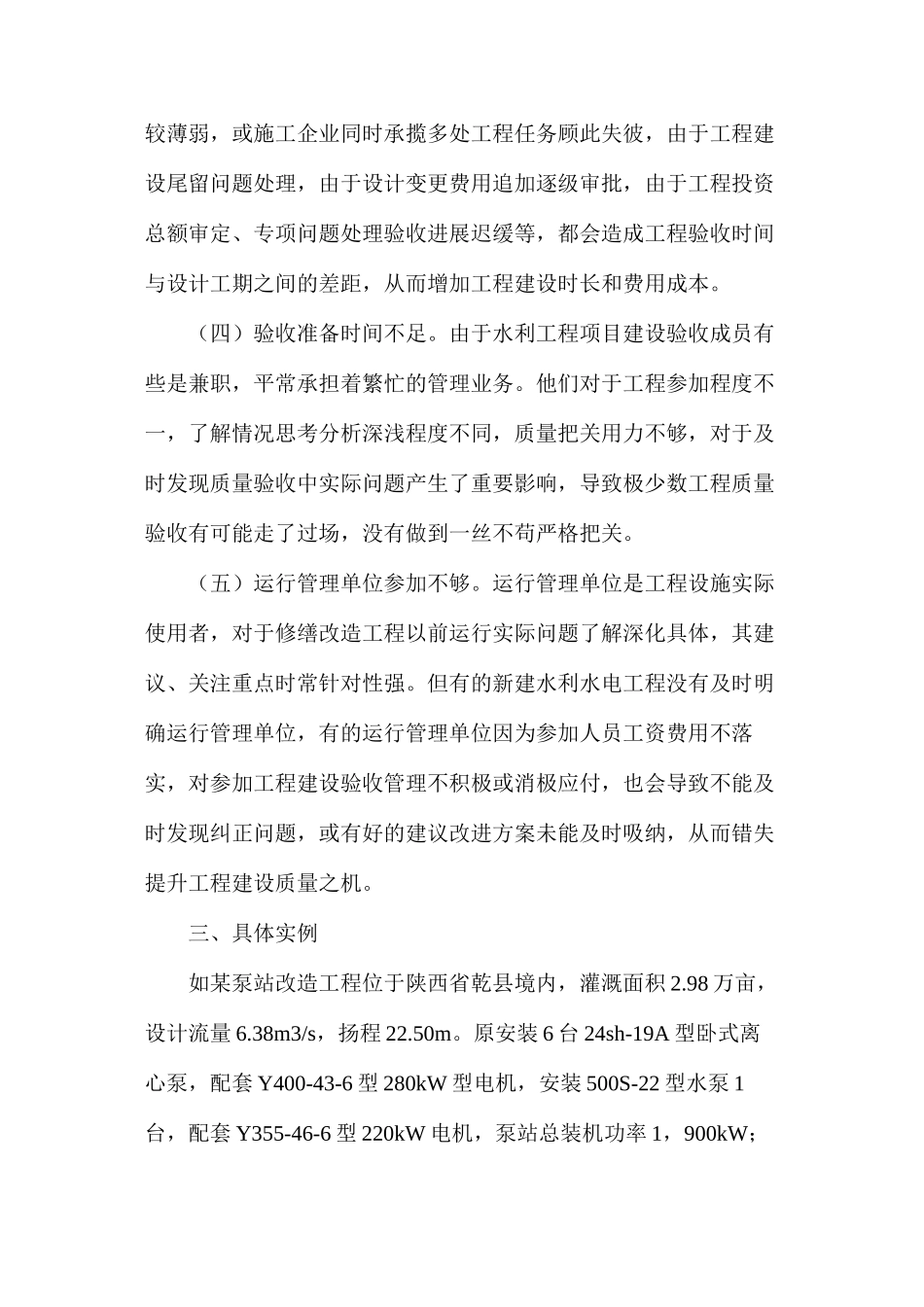 水利水电工程质量验收监督及管理_第3页