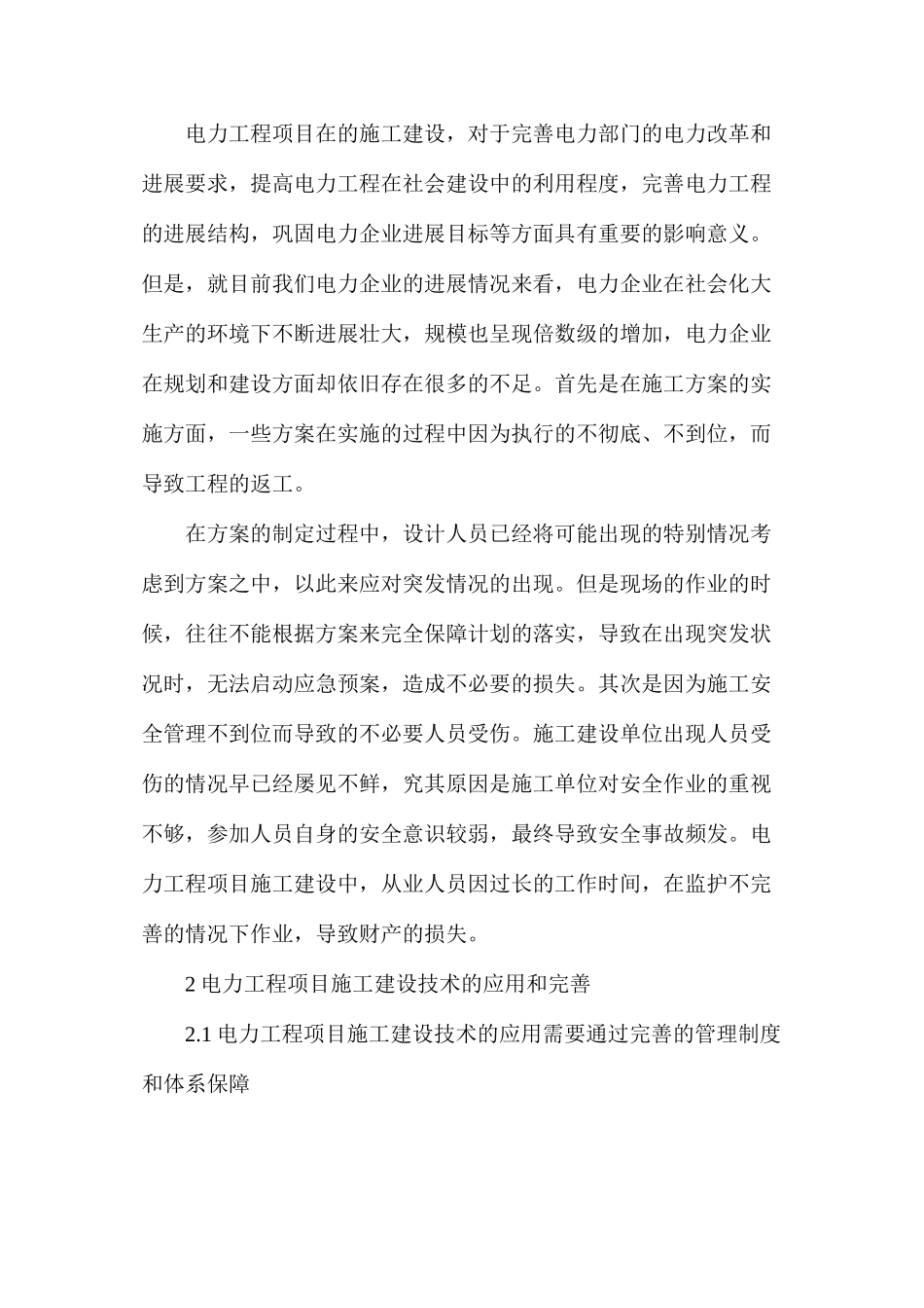 水利水电工程质量管理探讨_第2页