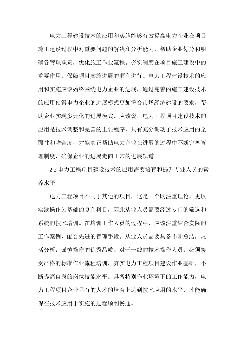 水利水电工程质量管理探讨_第3页