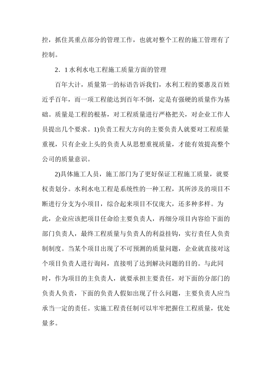 水利水电工程造价管理探析_第3页