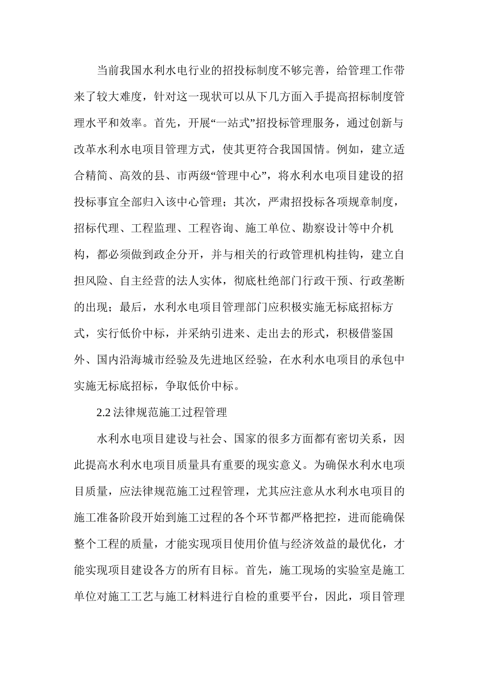 水利水电工程项目管理模式初探_第2页
