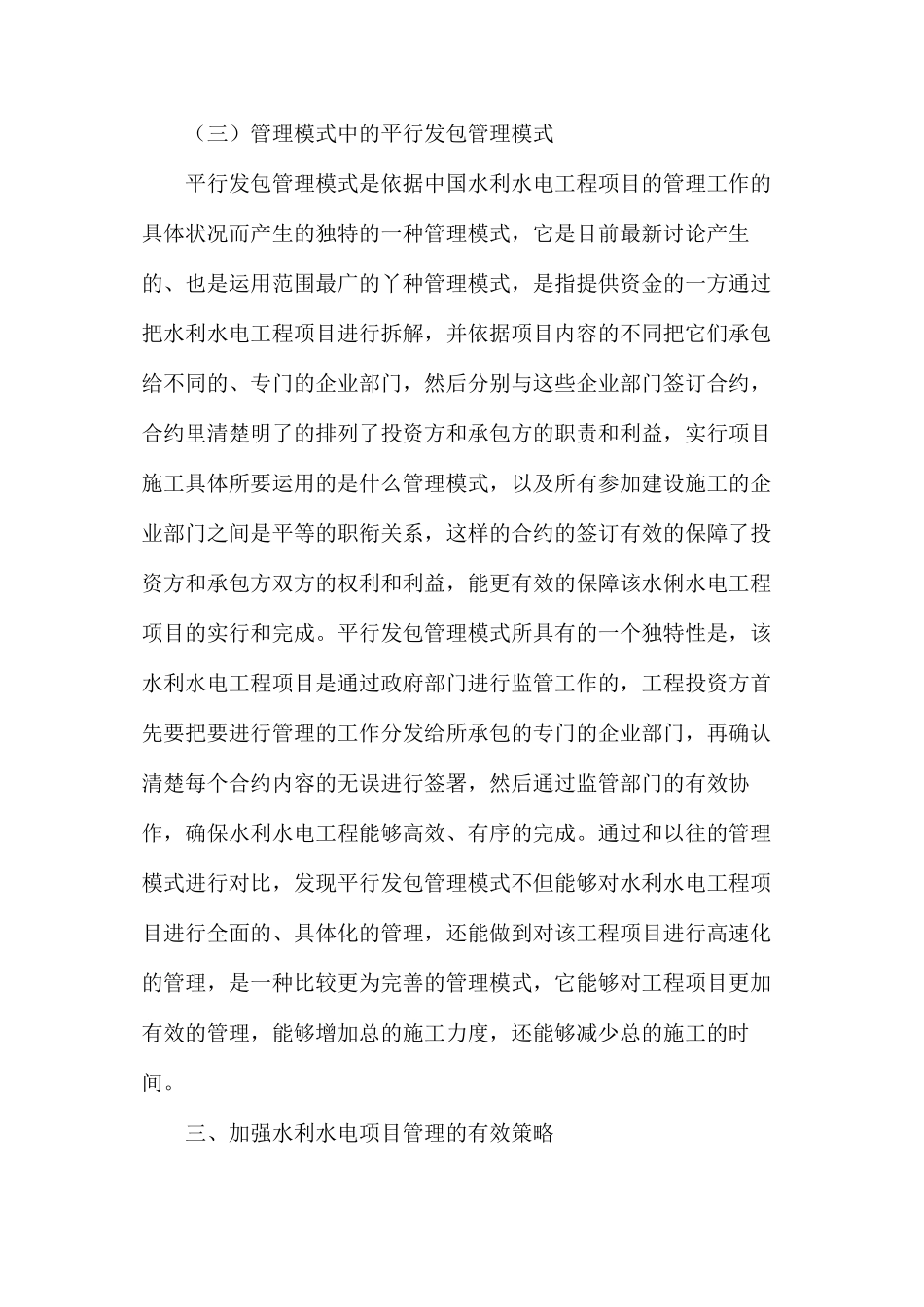 水利水电工程项目管理模式_第3页