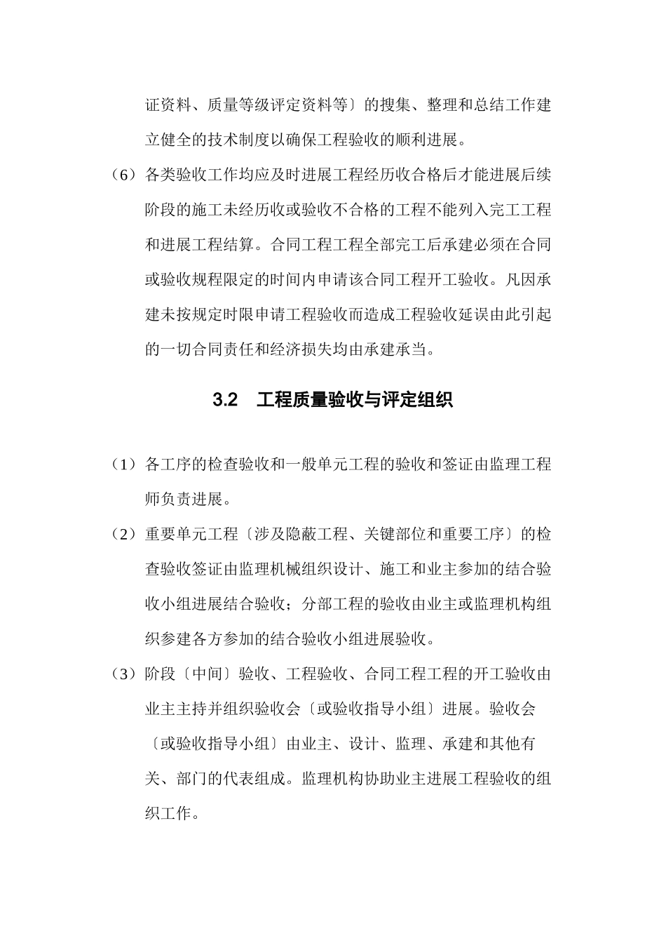 水利水电工程验收监理实施细则_第2页