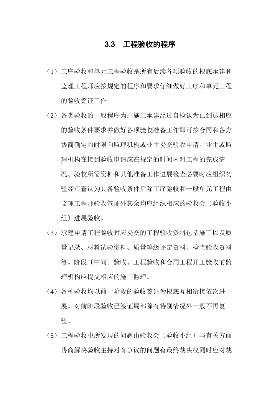 水利水电工程验收监理实施细则_第3页