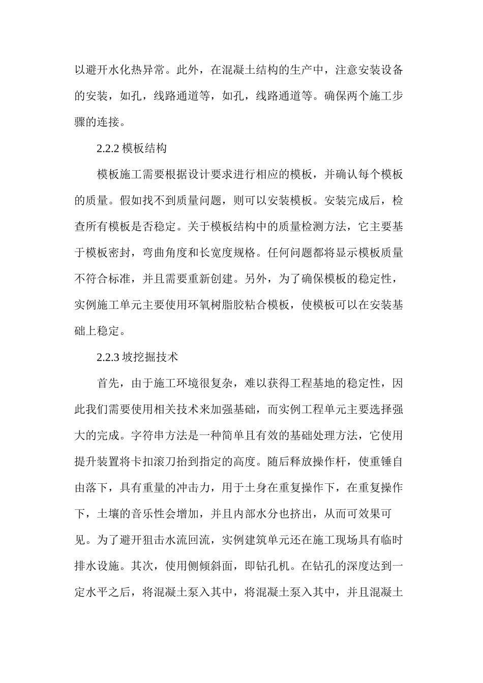 水利水电建筑技术研究_第3页