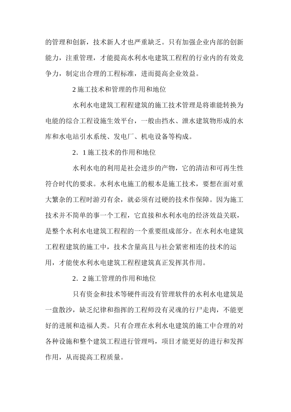 水利水电建筑工程建设_第2页