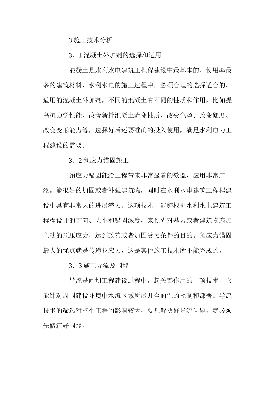 水利水电建筑工程建设_第3页