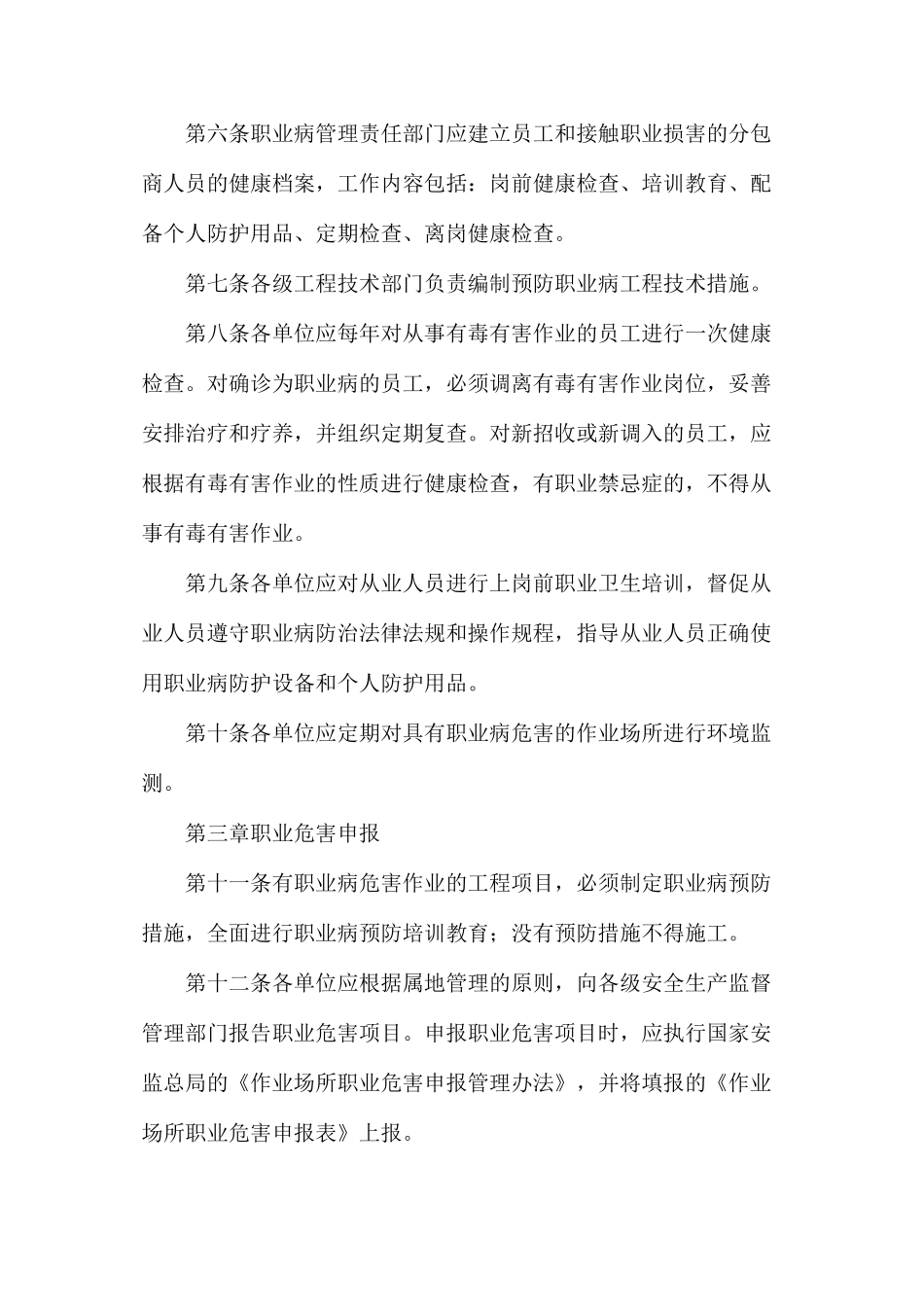 水利水电建设股份有限公司职业病防治管理办法_第2页