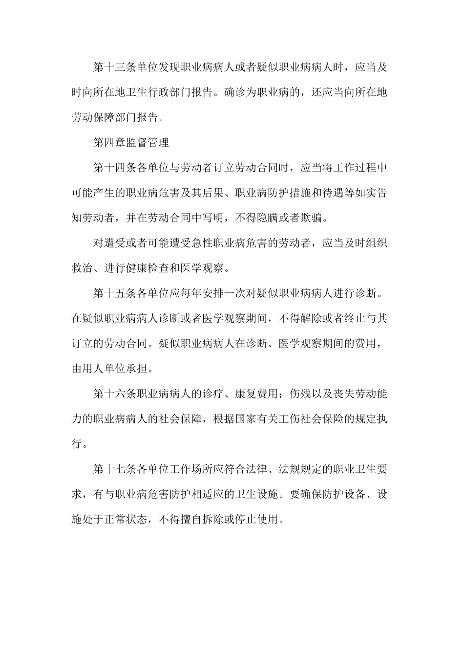 水利水电建设股份有限公司职业病防治管理办法_第3页