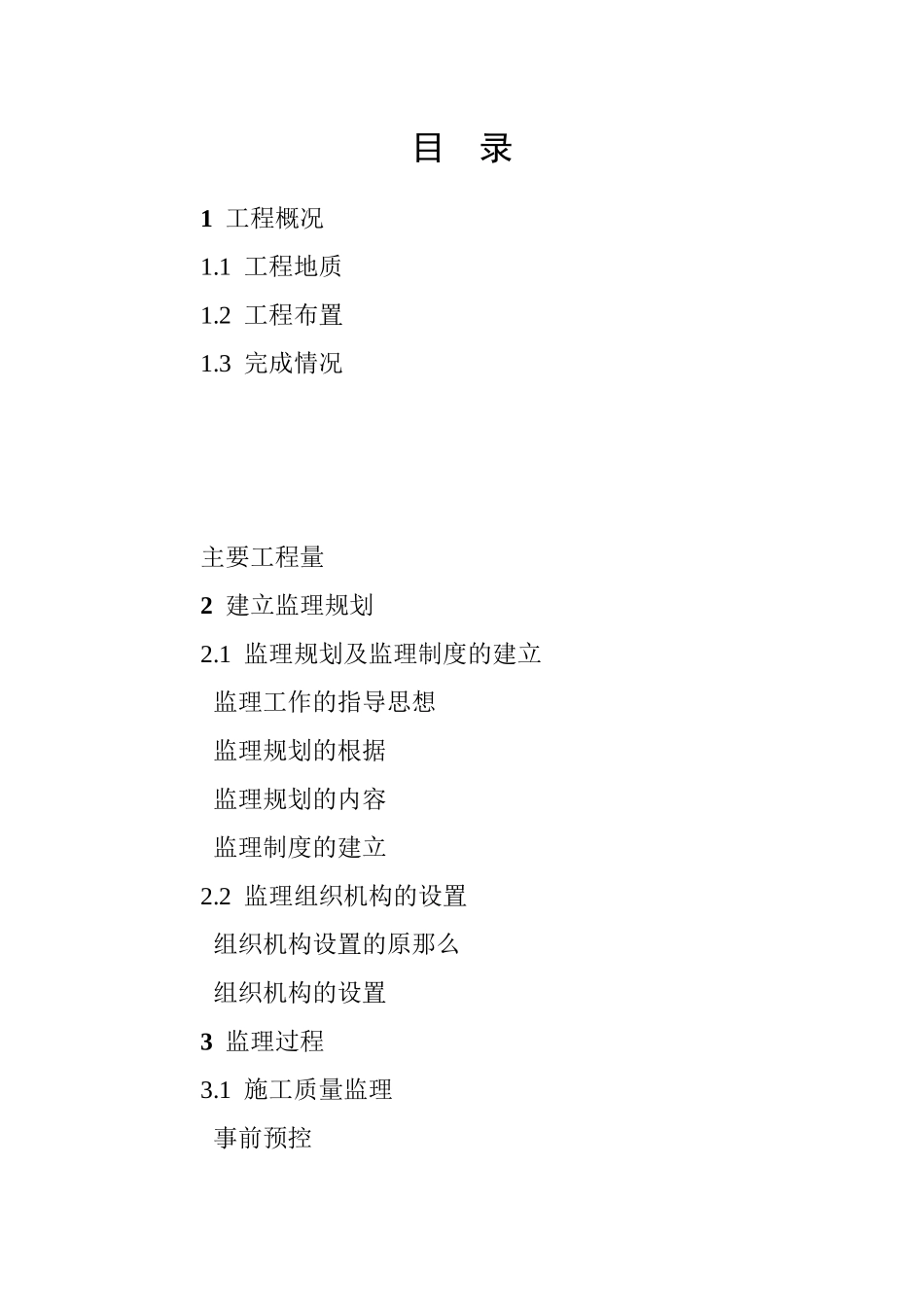 水利水电枢纽二期工程建设监理工作报告_第3页