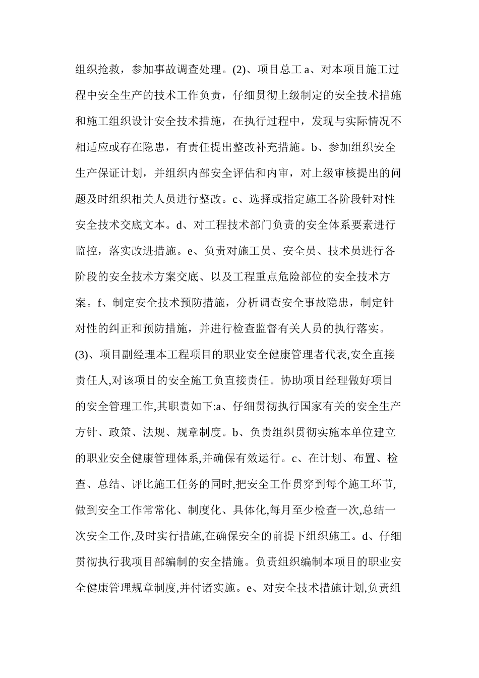 水利水电施工安全环境文明措施_第2页