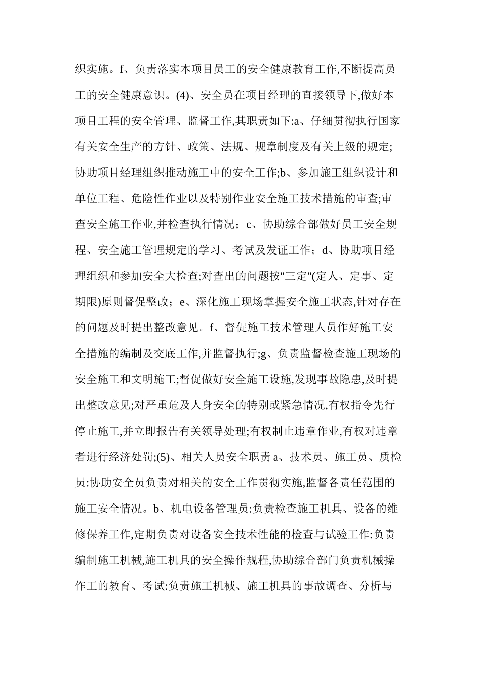 水利水电施工安全环境文明措施_第3页