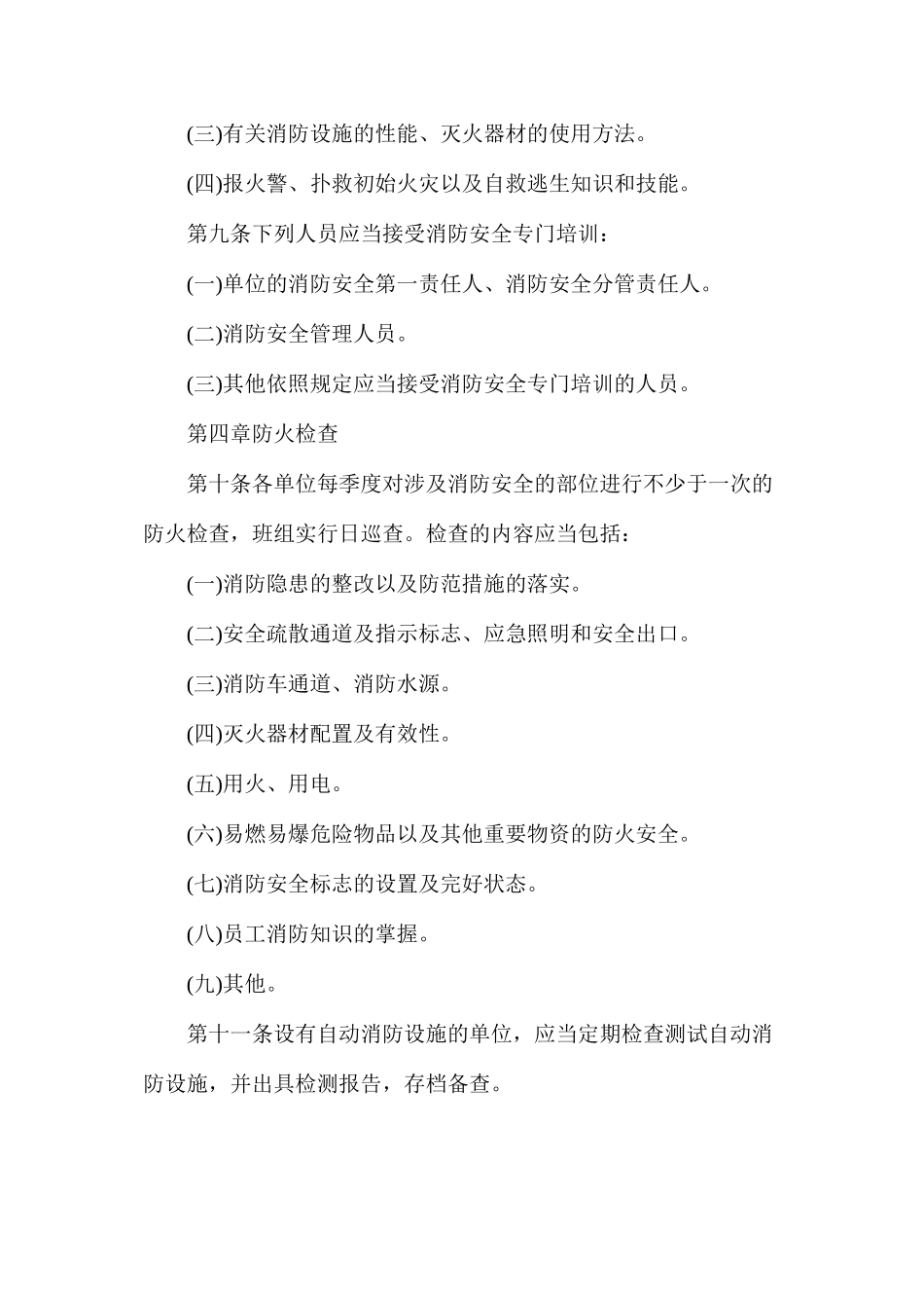 水利水电建设股份有限公司消防安全管理办法_第3页