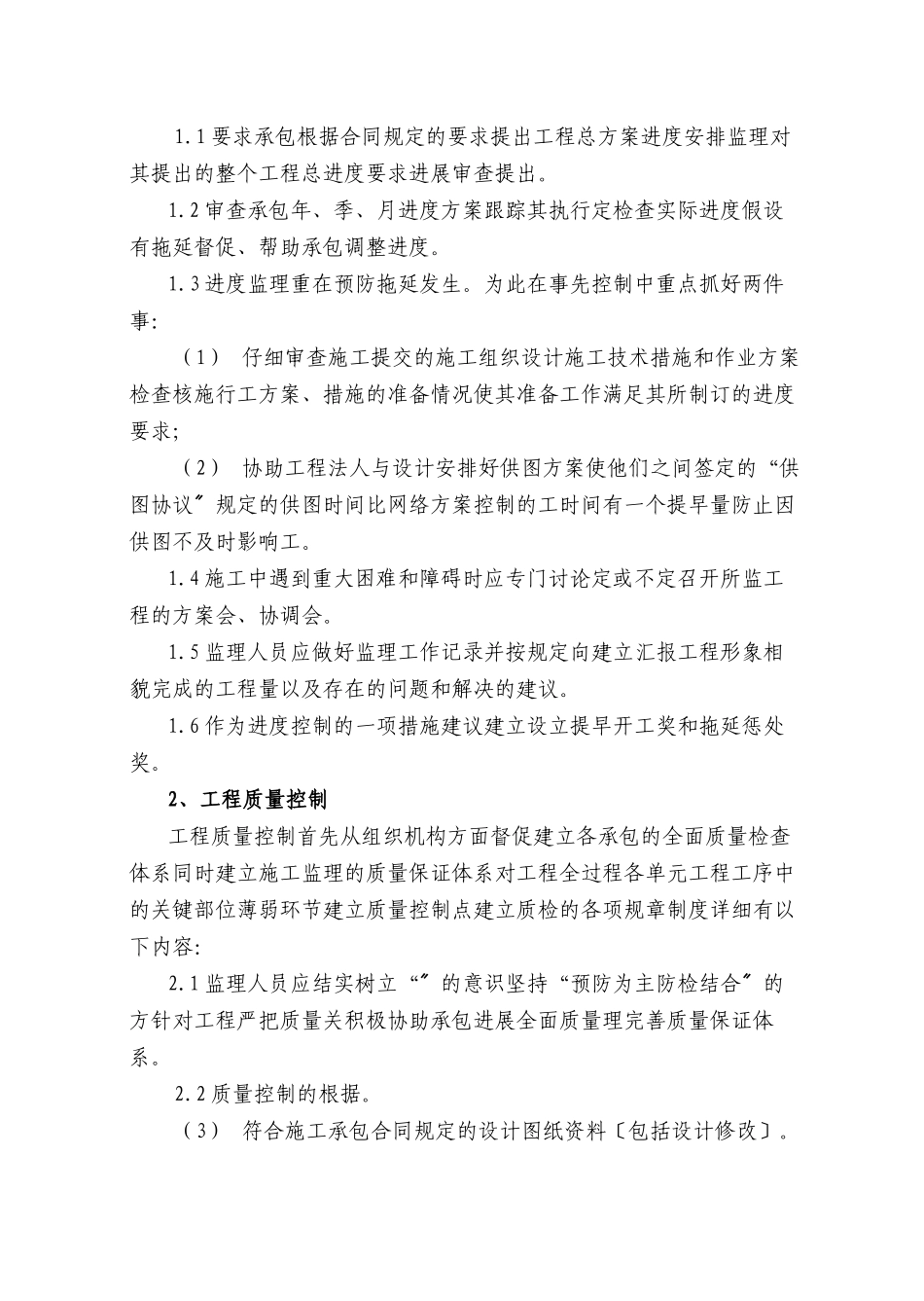 水利水电枢纽工程监理规划_第3页