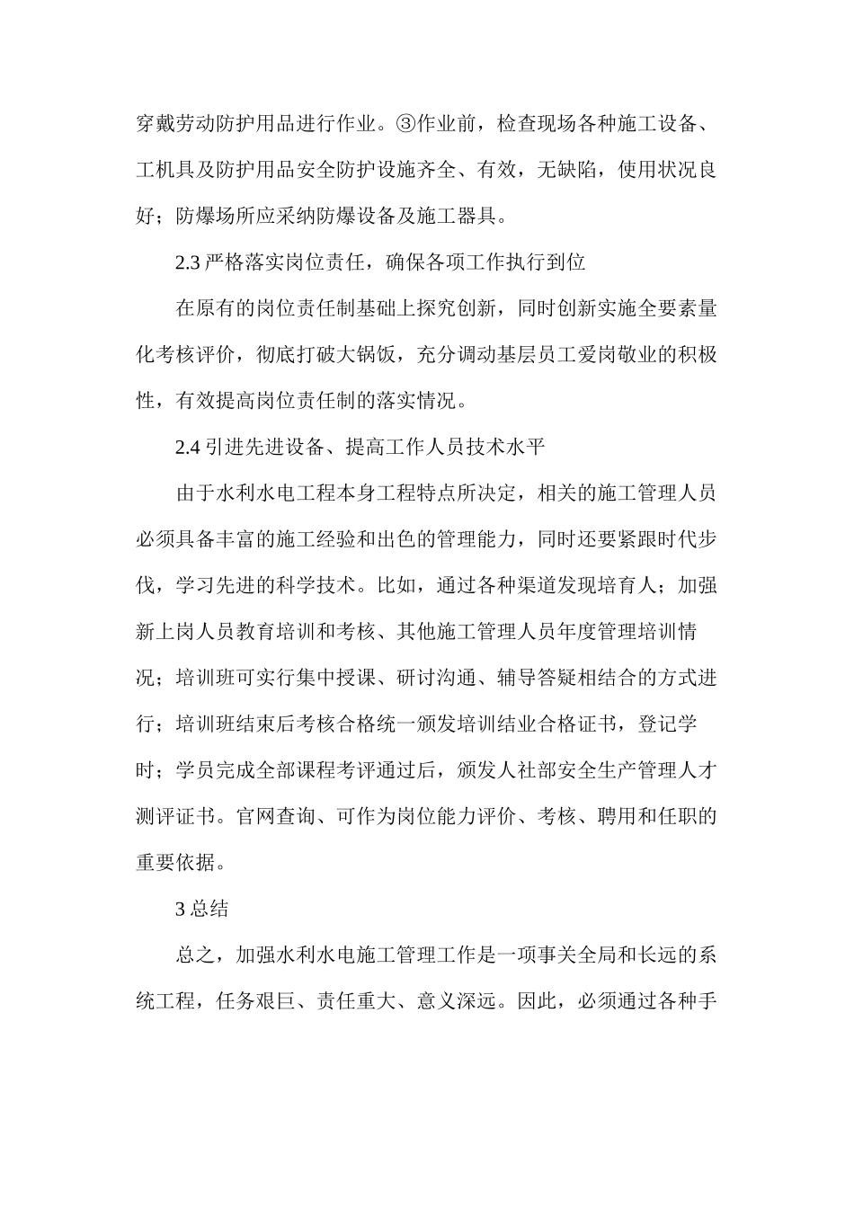 水利水电施工管理策略_第3页