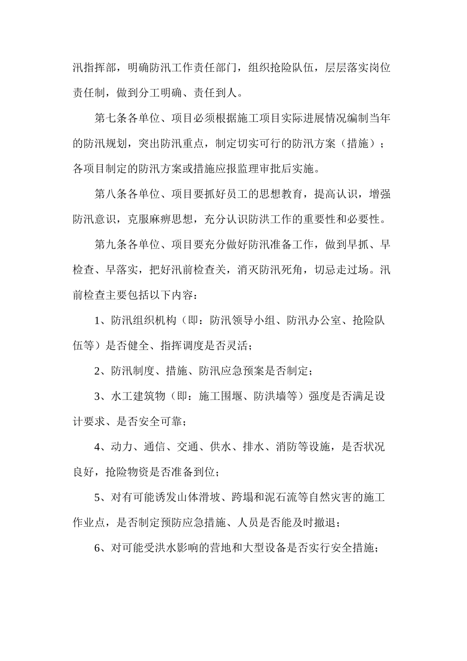 水利水电防汛管理制度_第2页