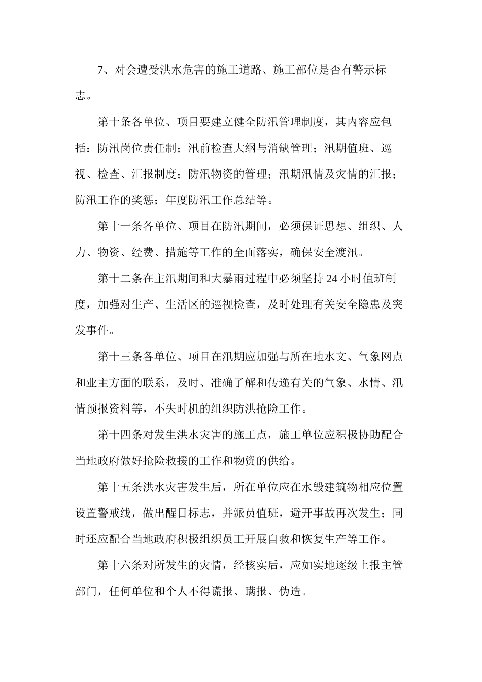 水利水电防汛管理制度_第3页