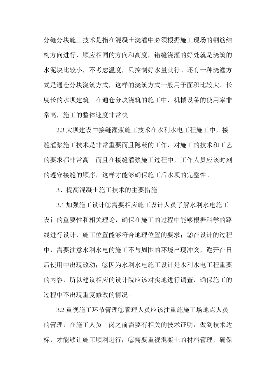 水利混凝土不好施工？几个方法轻松学_第2页