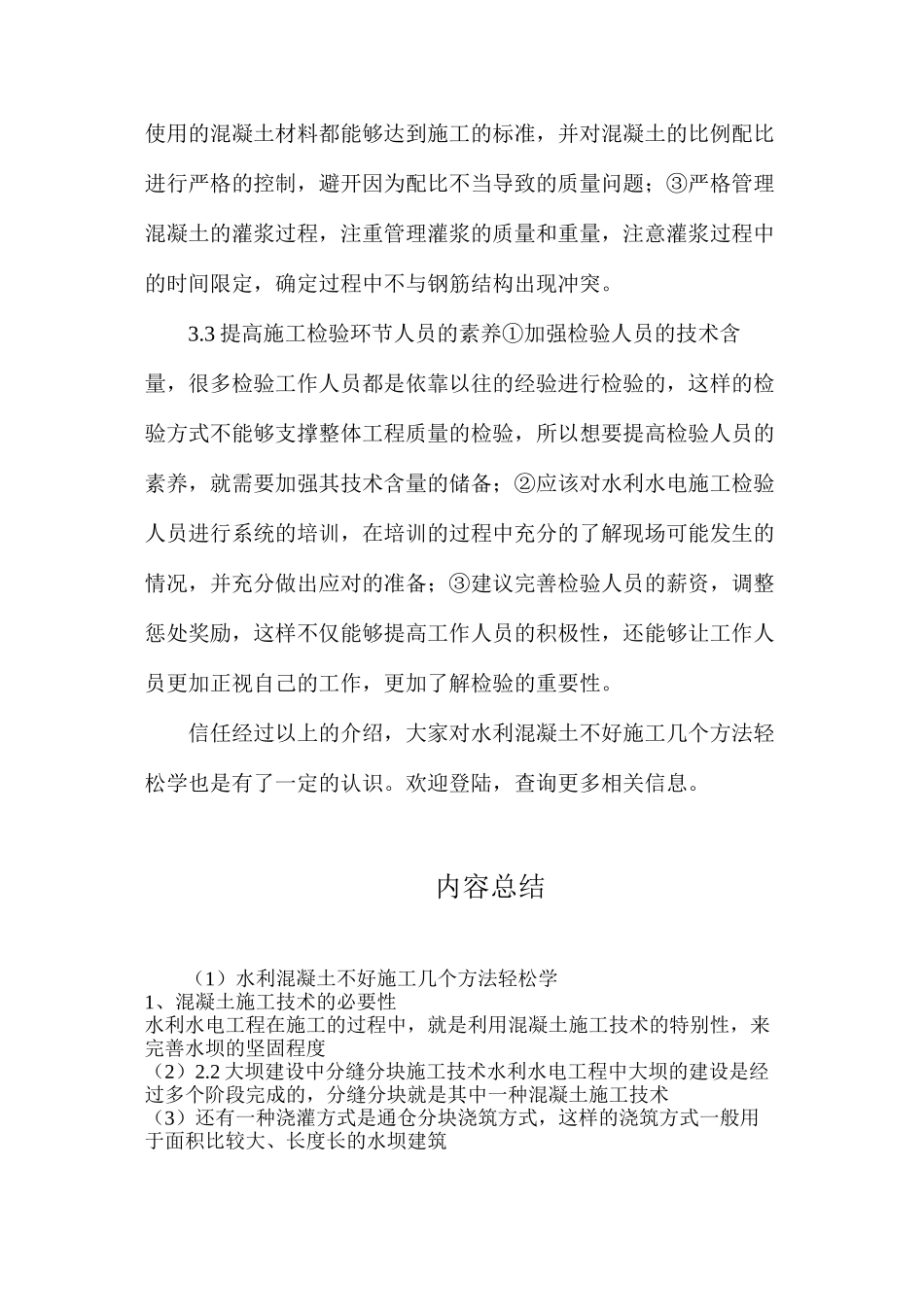 水利混凝土不好施工？几个方法轻松学_第3页