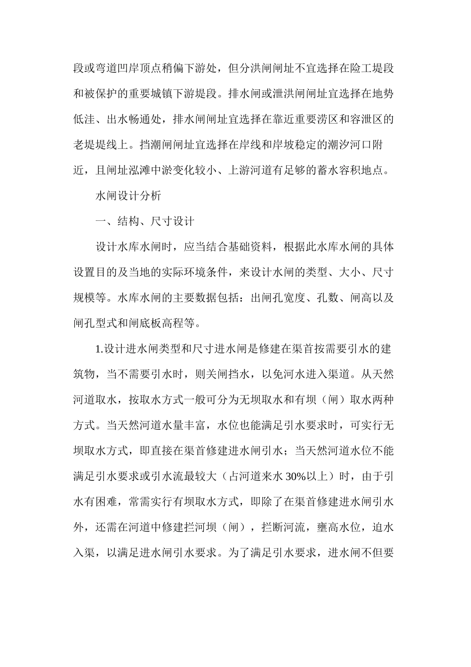 水利水闸设计，你需要知道这些_第2页