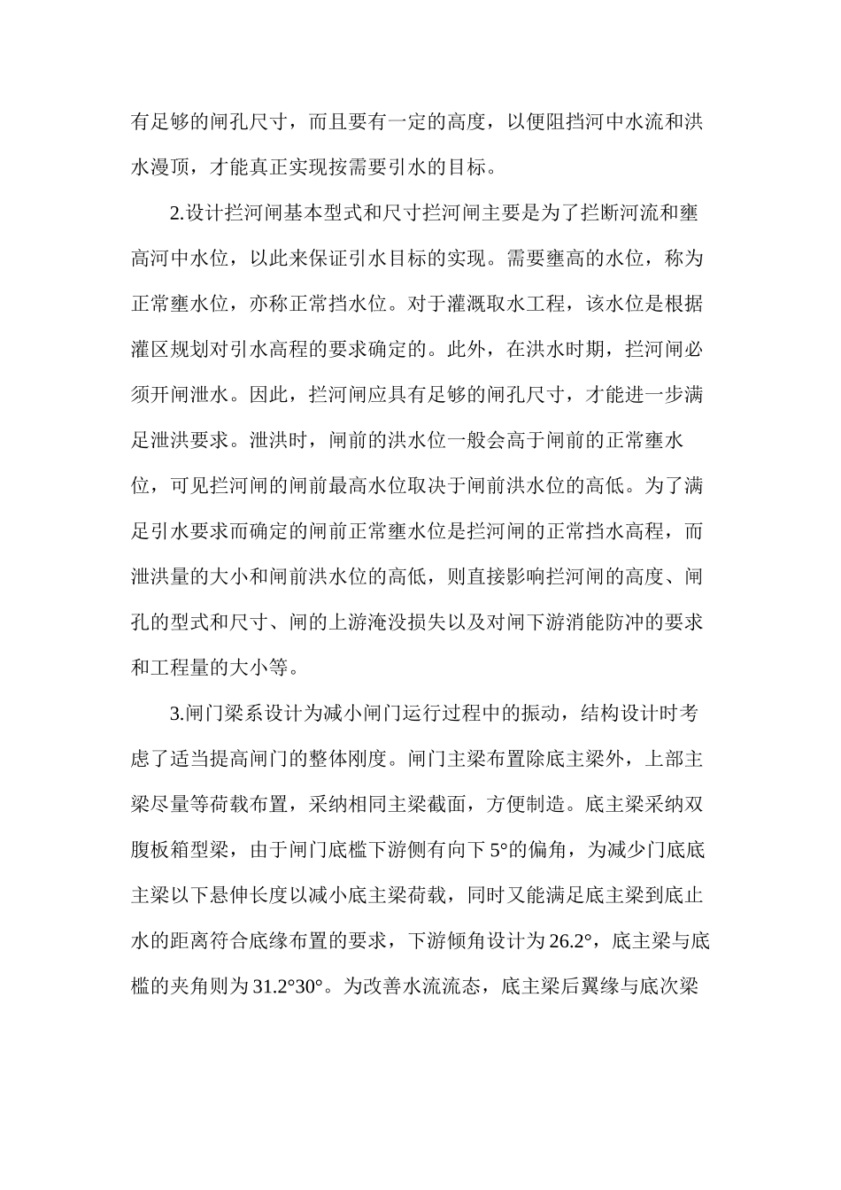 水利水闸设计，你需要知道这些_第3页