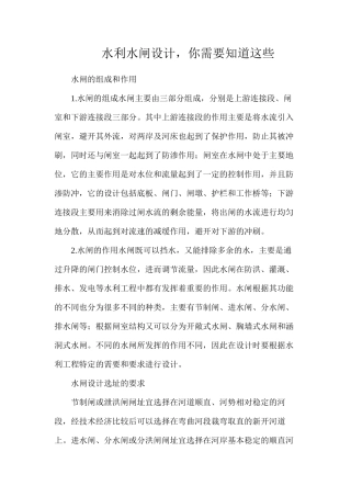 水利水闸设计，你需要知道这些