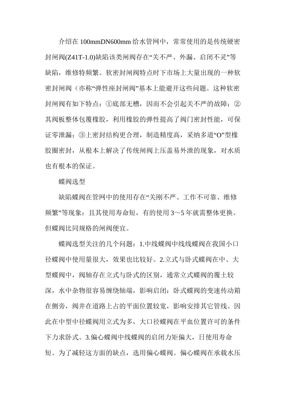 水利阀门如何选择_第2页