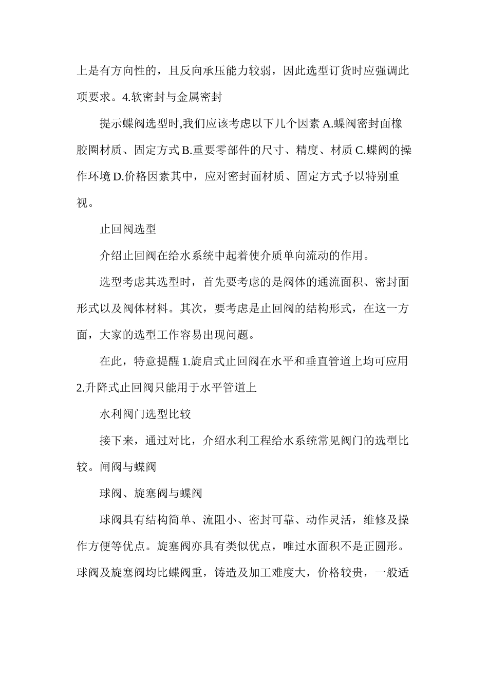 水利阀门如何选择_第3页