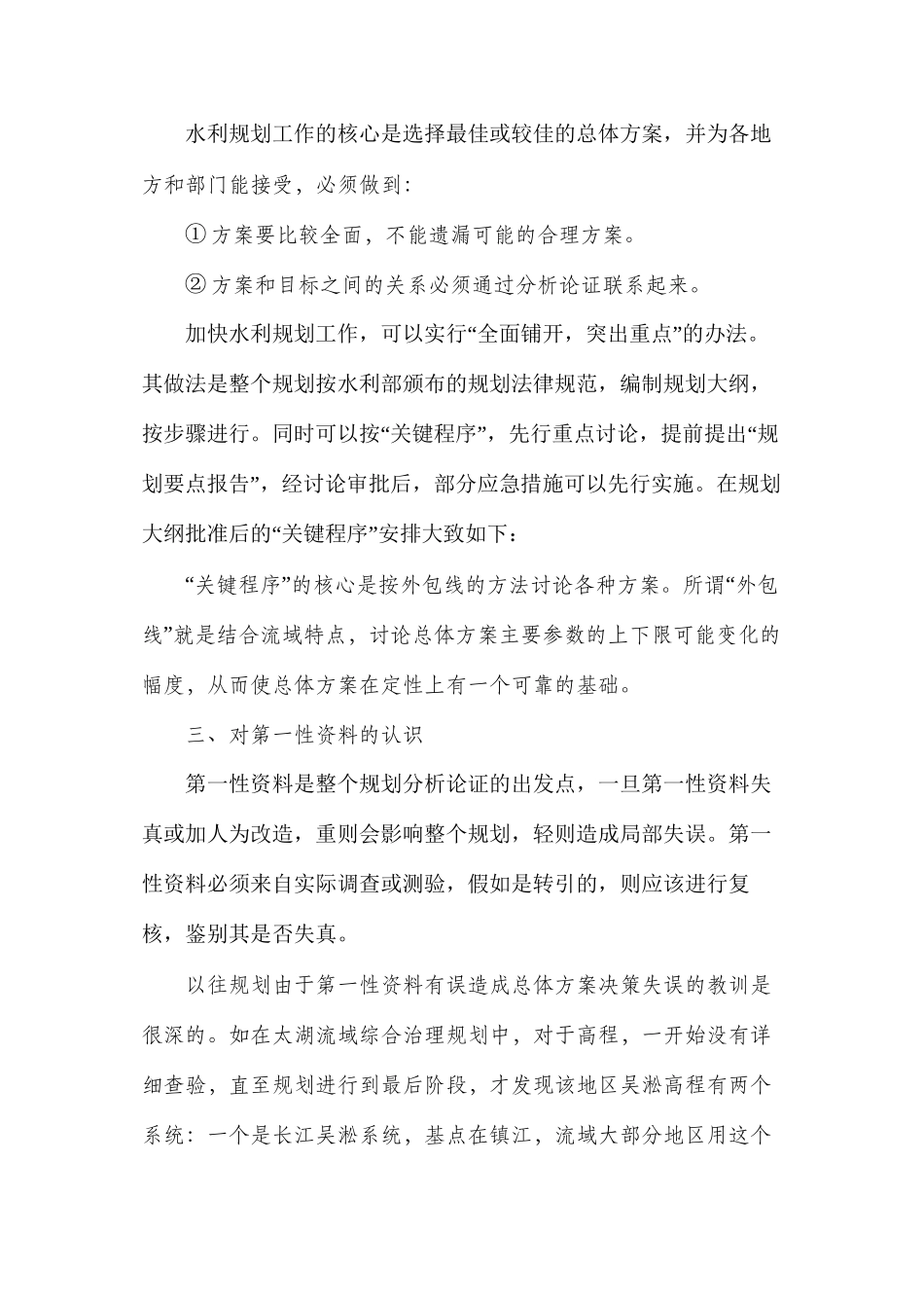 水利规划思想方法_第2页