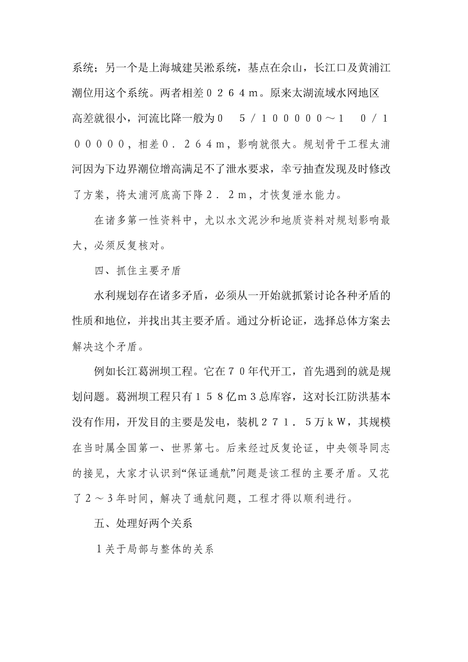 水利规划思想方法_第3页