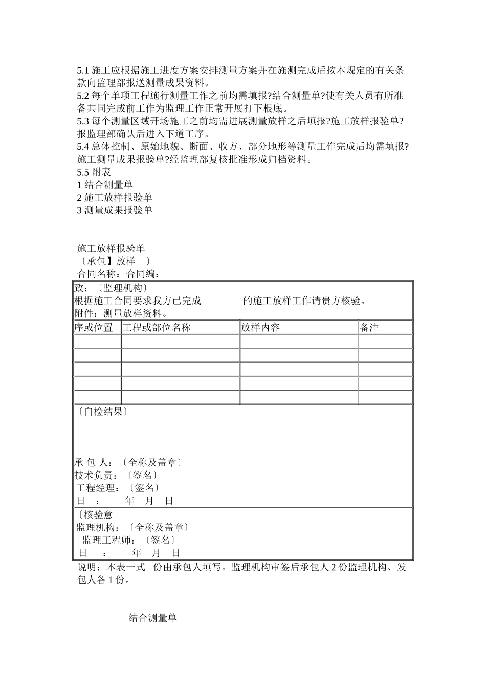 水利测量工程监理细则（水库工程）_第3页