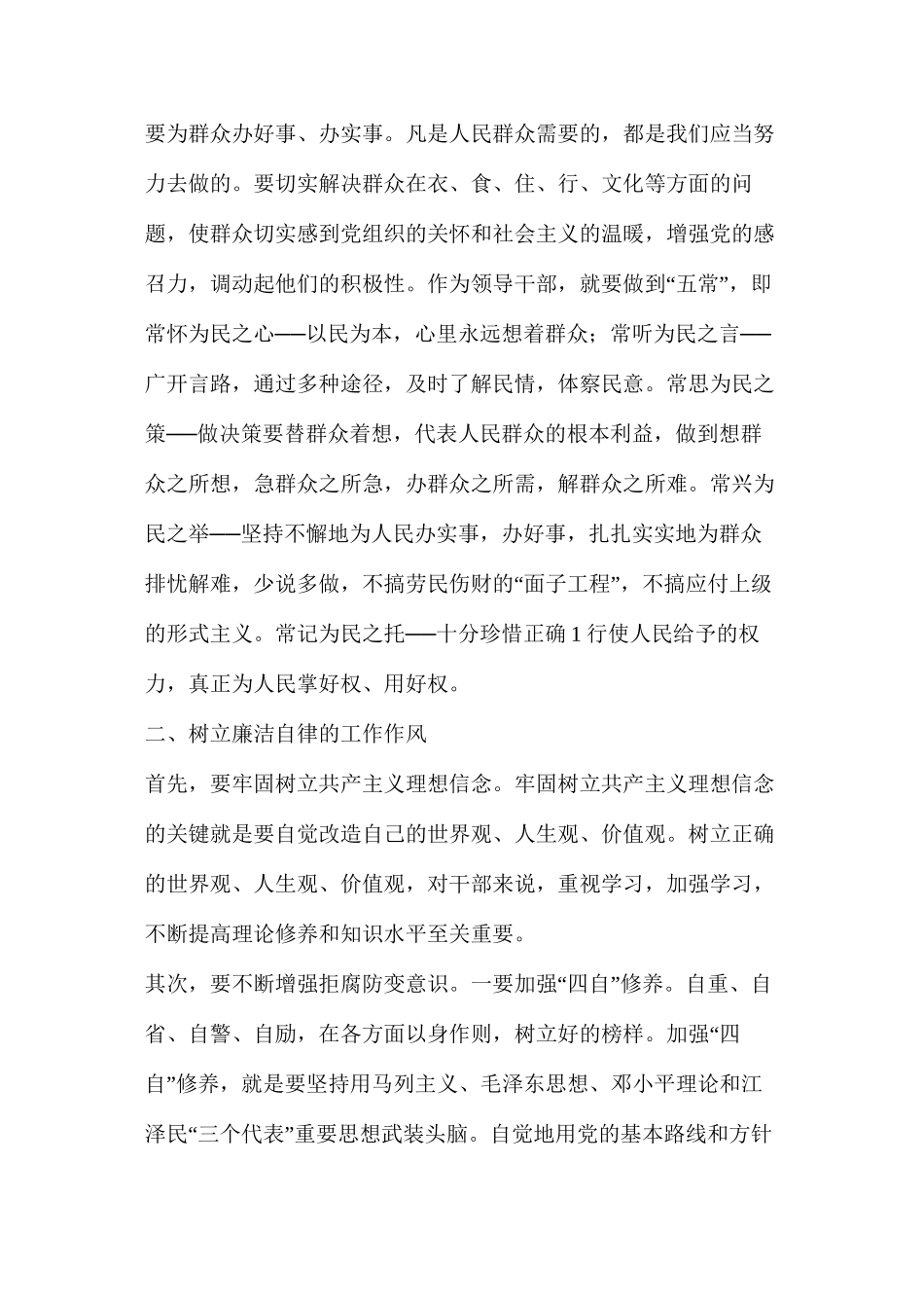 水利站站长述职述廉报告（共8篇）_第2页