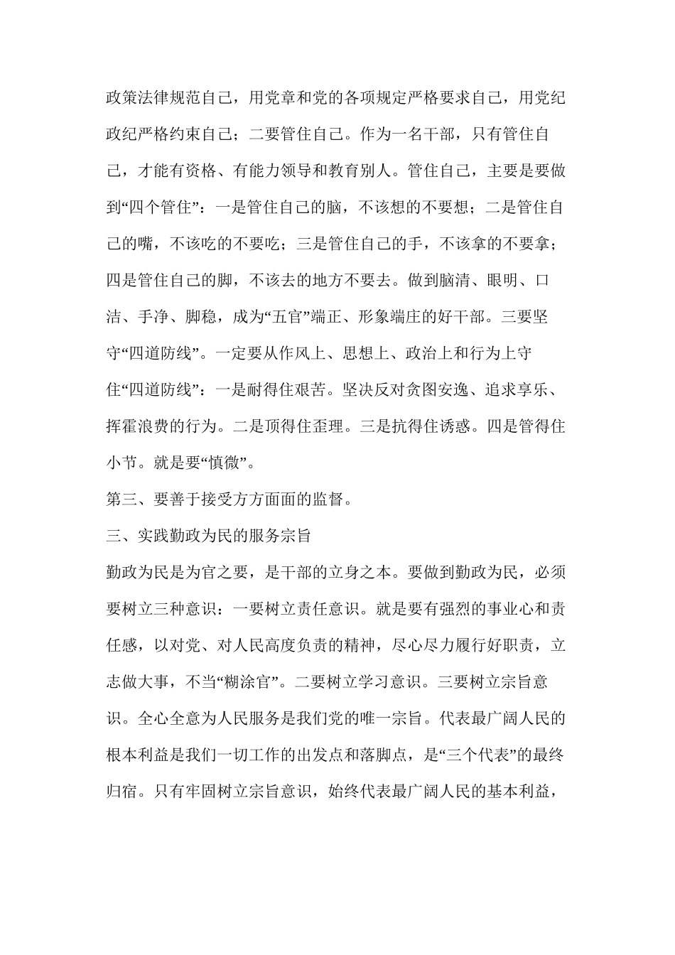 水利站站长述职述廉报告（共8篇）_第3页