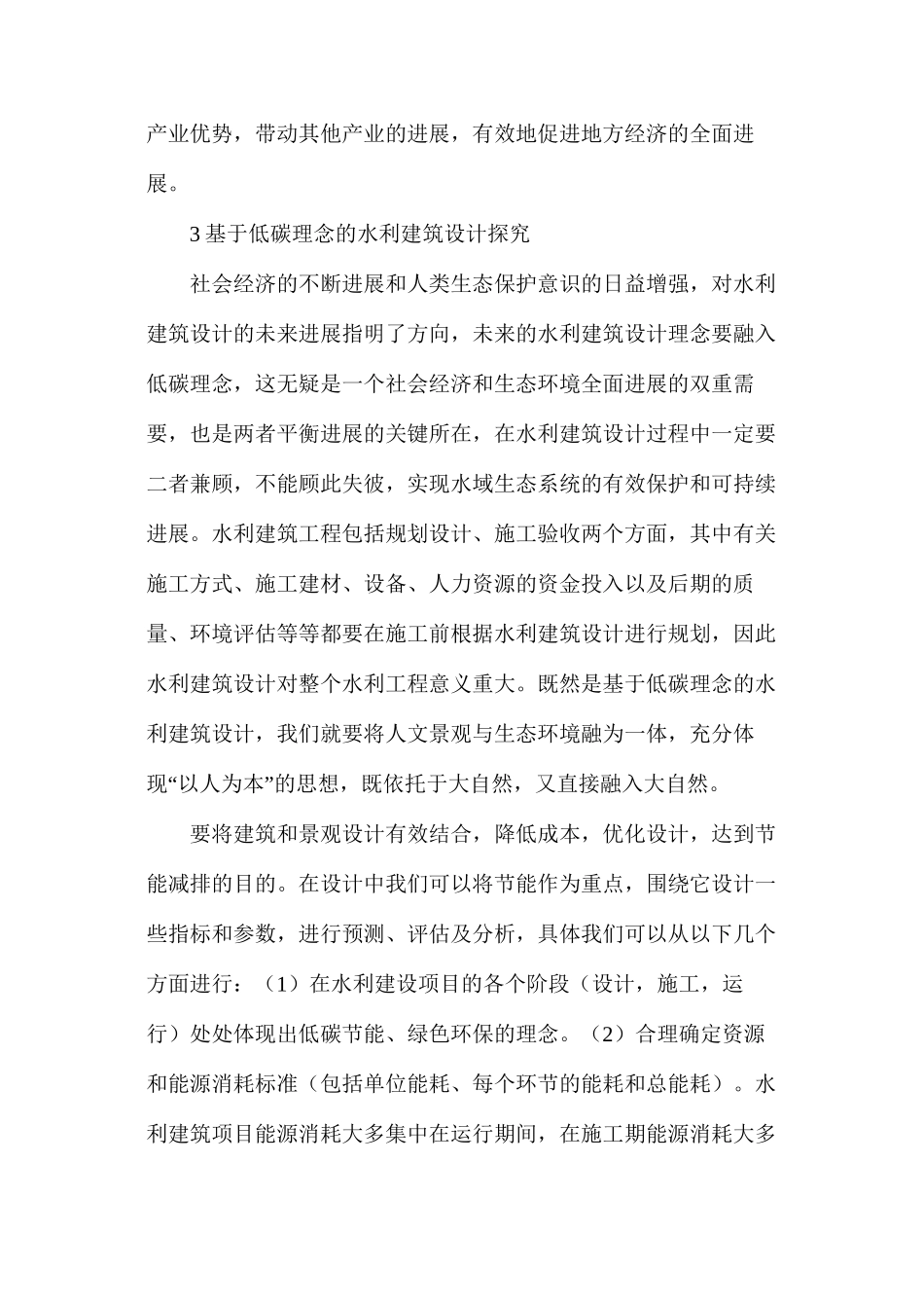 水利的建筑设计_第3页