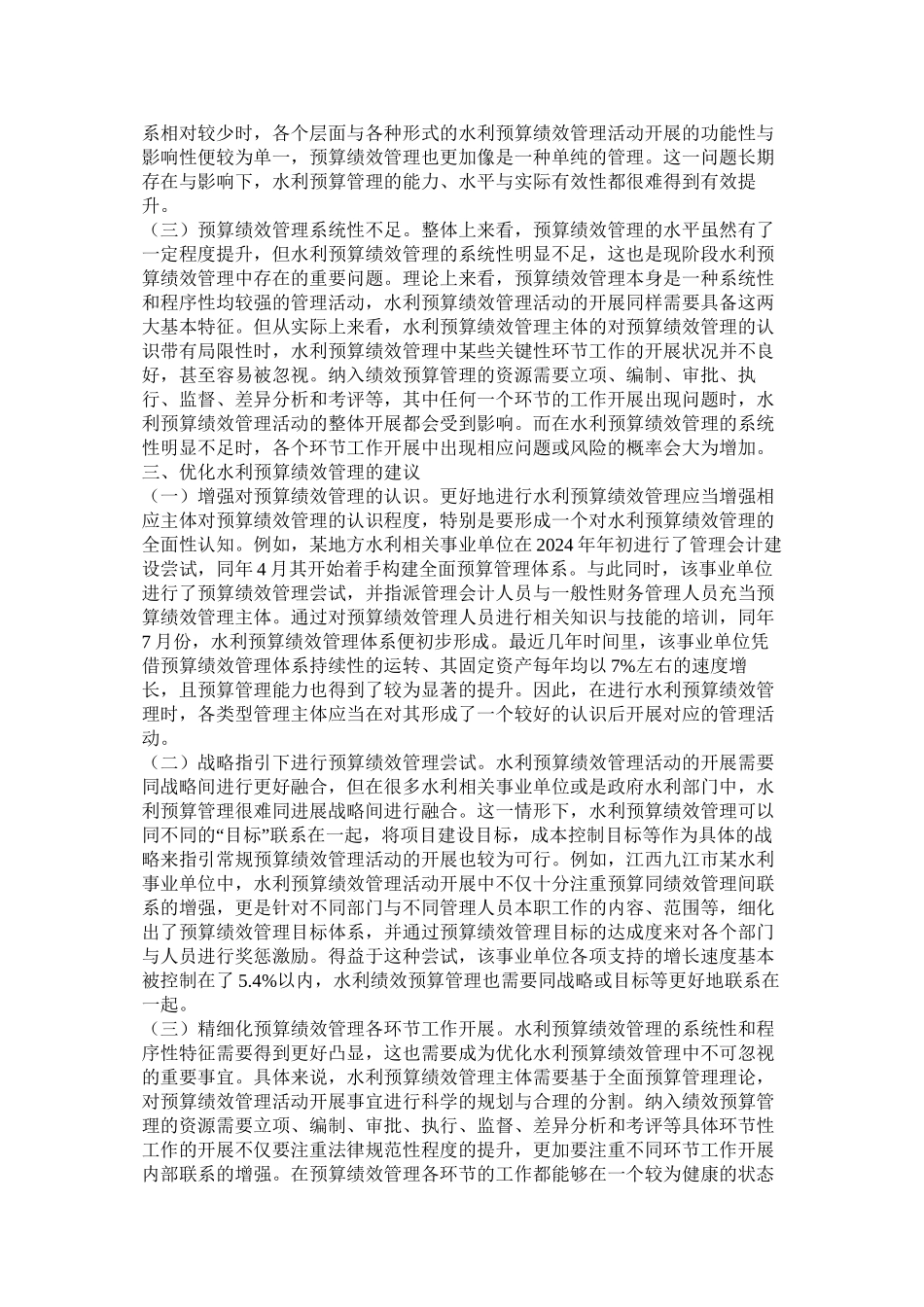 水利预算绩效管理问题探析_第2页