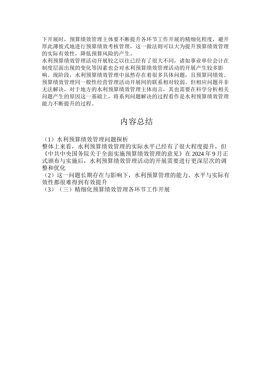 水利预算绩效管理问题探析_第3页