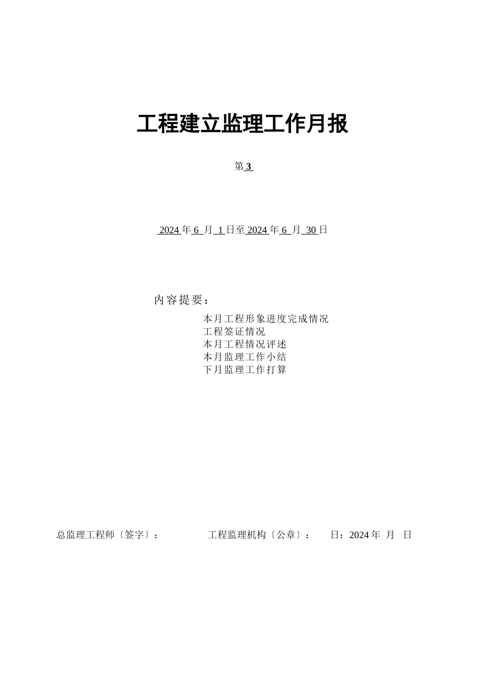 水利风景区风貌提升二期工程建设监理工作月报_第1页