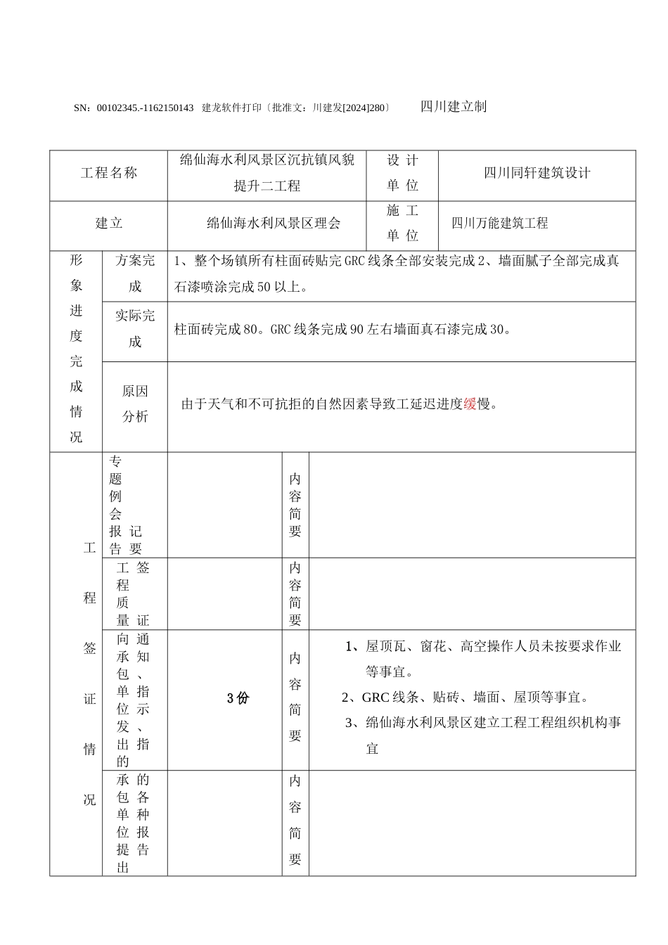 水利风景区风貌提升二期工程建设监理工作月报_第2页