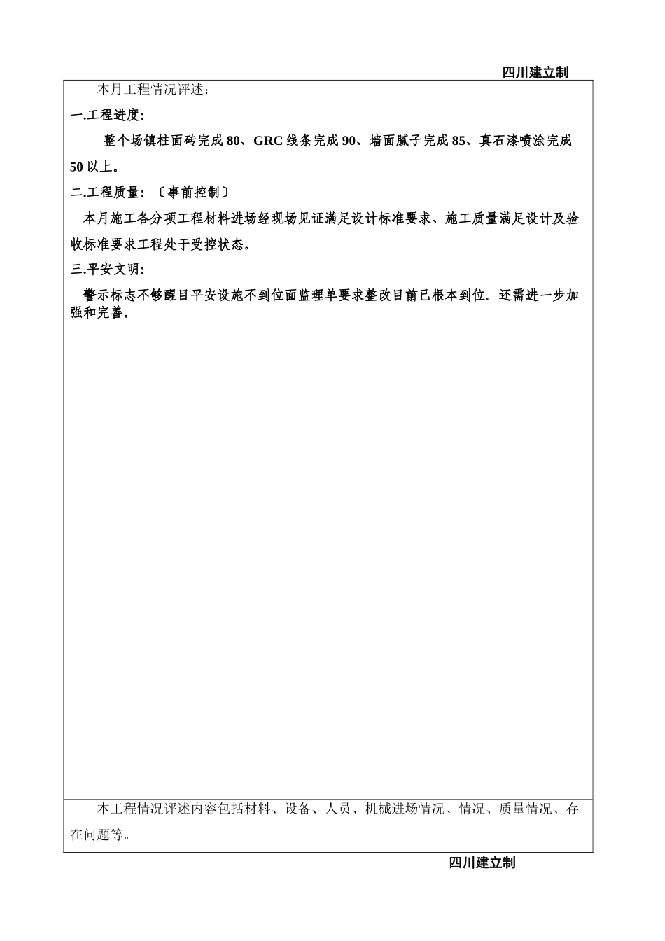 水利风景区风貌提升二期工程建设监理工作月报_第3页