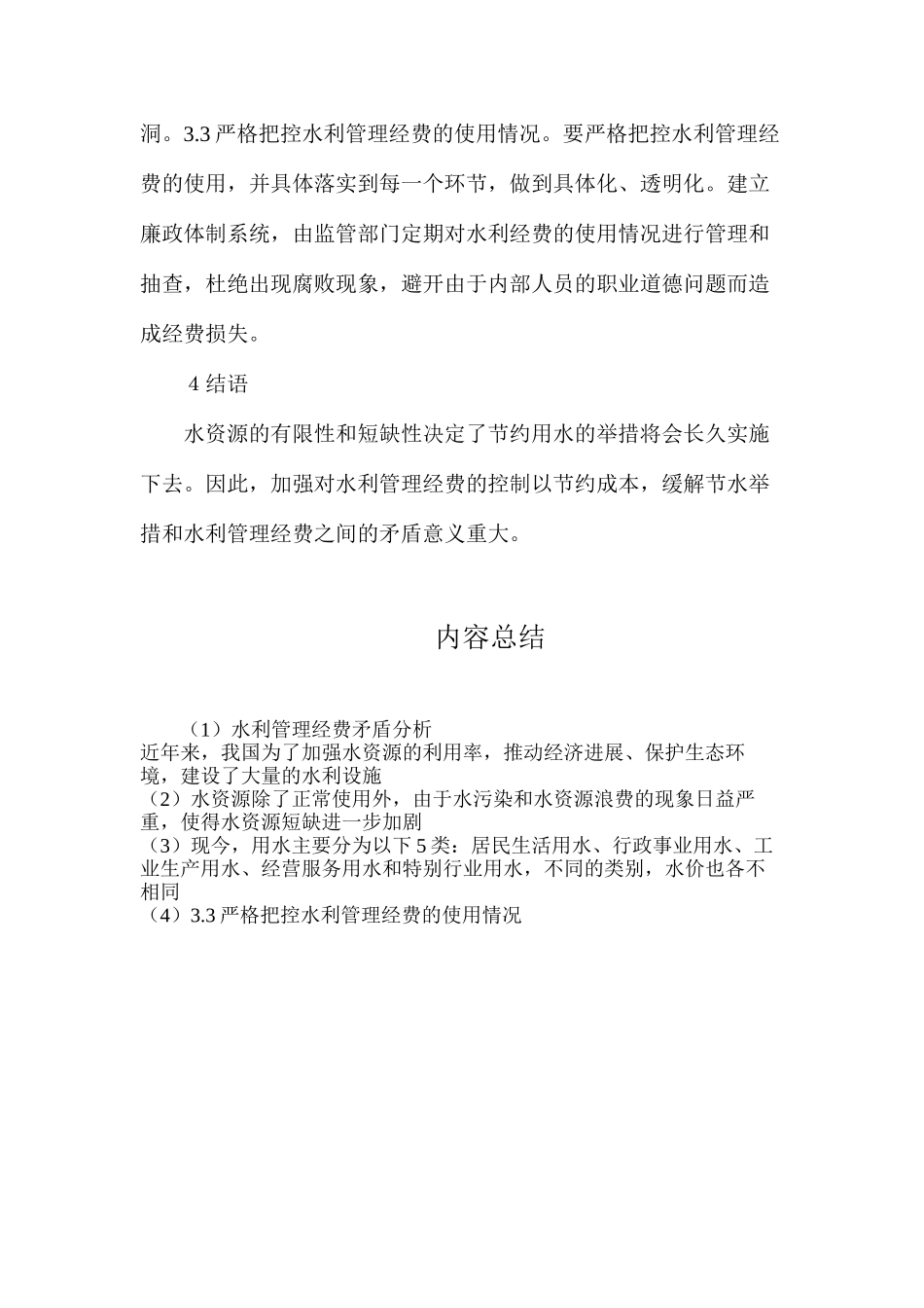 水利管理经费矛盾分析_第3页