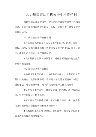 水力压裂泵站司机安全生产责任制