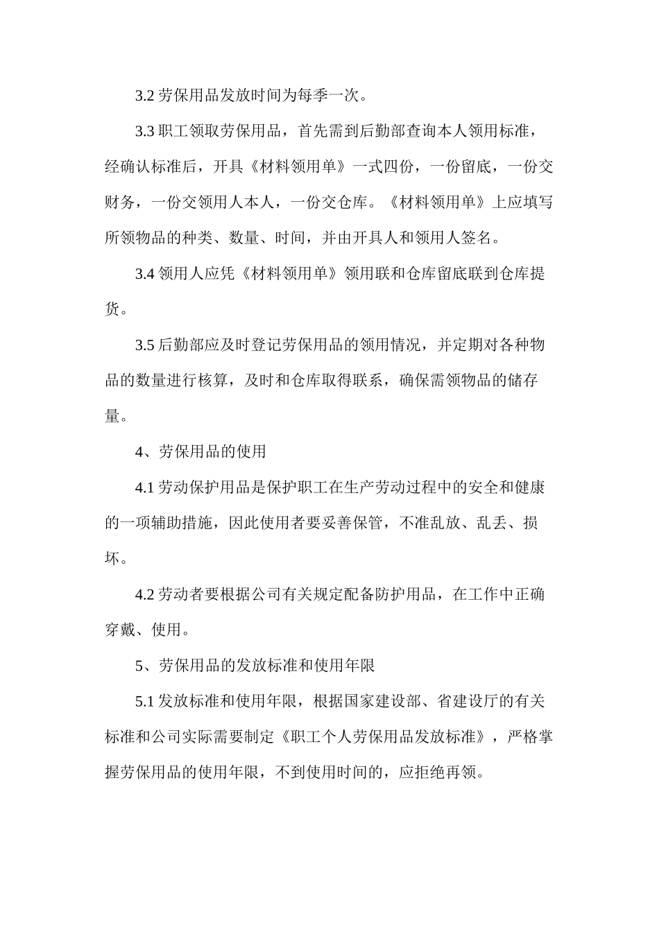 水务公司劳动防护用品管理制度_第2页