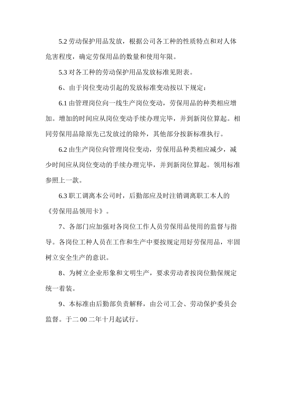 水务公司劳动防护用品管理制度_第3页